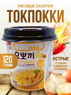 Рисовые палочки Topokki в сливочно-луковом соусе