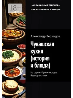 Чувашская кухня (история и блюда)