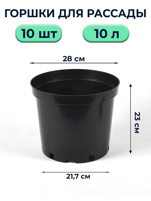 Амино Горшки для рассады 10 л большие технические 10шт, 10 л, 10 шт, фото 2