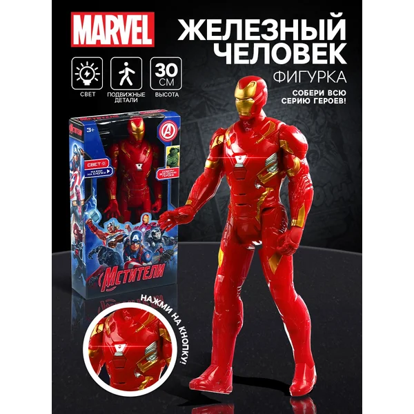 Фигурка детская Мстители Железный Человек