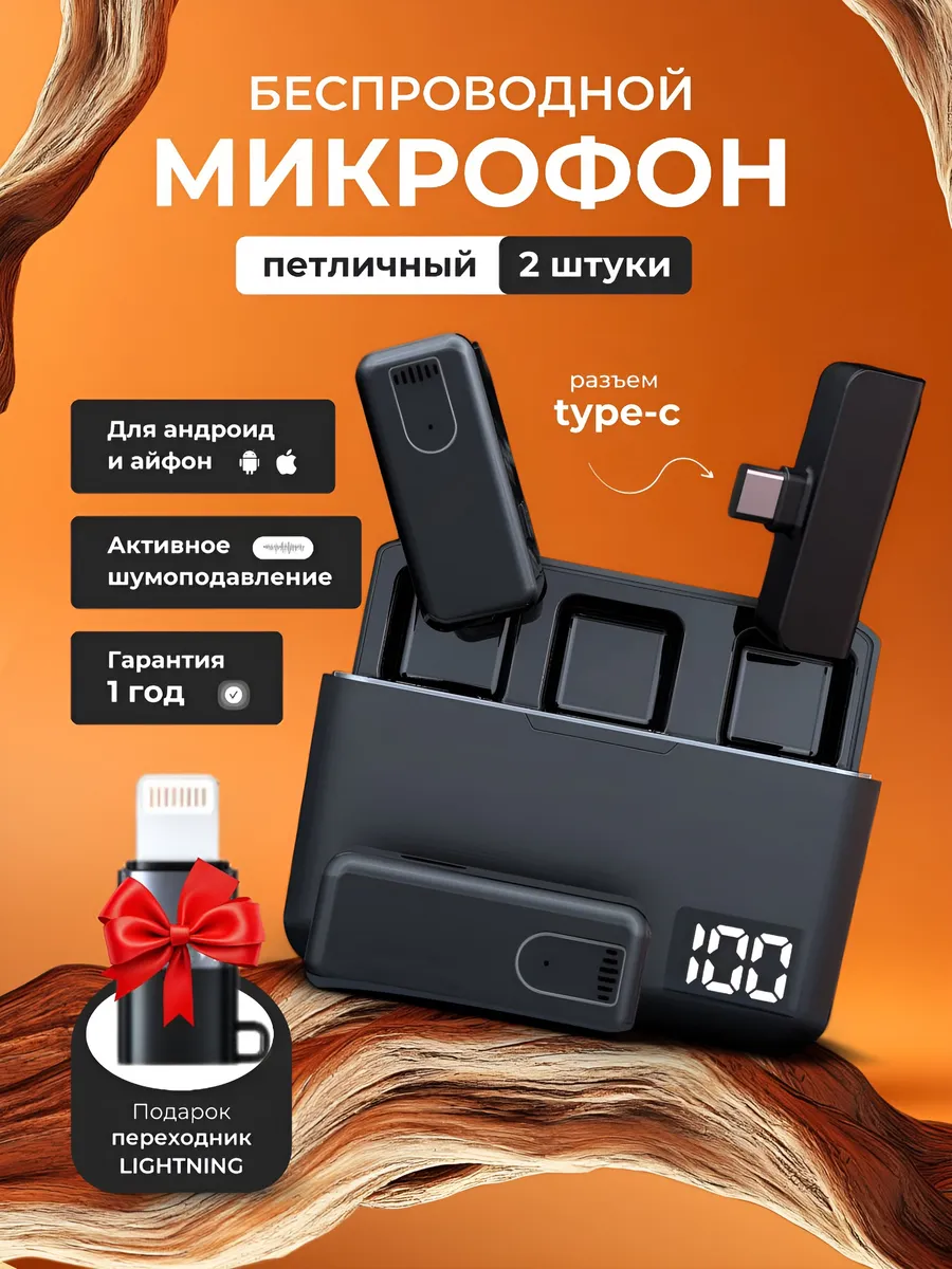 Микрофон петличный для Iphone...