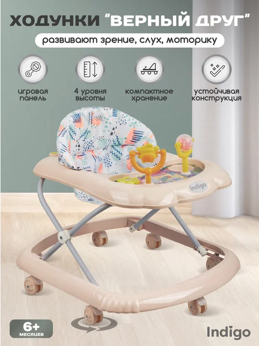 Indigo Ходунки детские музыкальные Верный друг, вариант