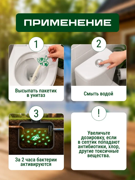 Живые бактерии БИО средство для септиков и выгребных ям БИОСЕПТ 300 гр, 300 г, 12 шт, фото 3