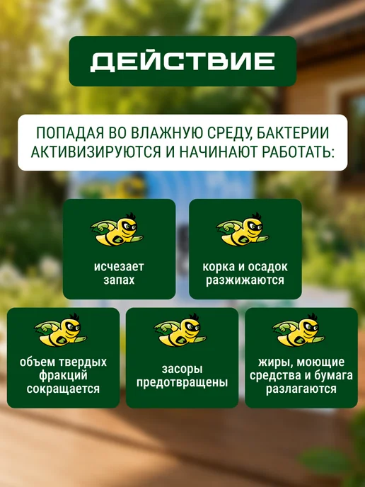 Живые бактерии БИО средство для септиков и выгребных ям БИОСЕПТ 300 гр, 300 г, 12 шт, фото 6
