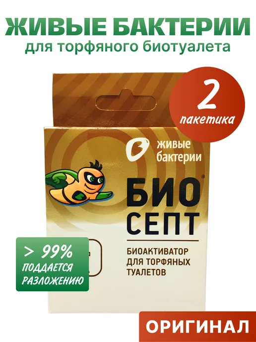 Живые бактерии БИО средство для торфяных туалетов БИОСЕПТ 100 гр, 2 шт, 50 г