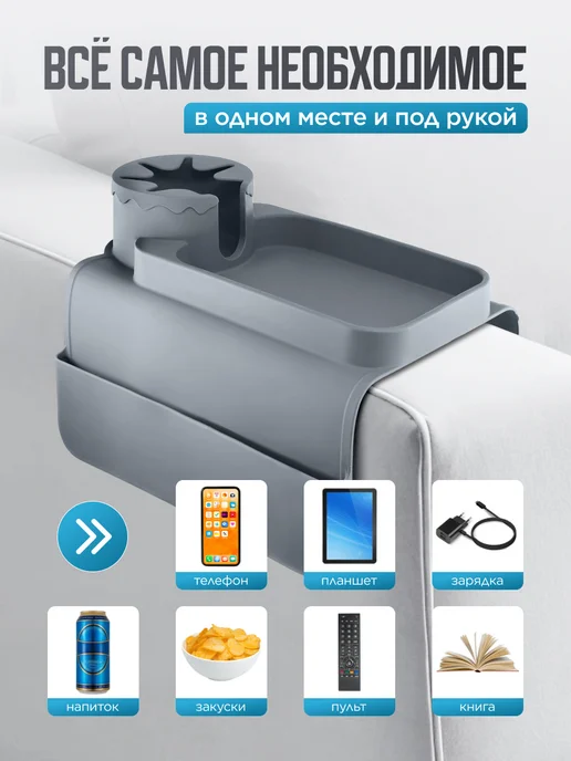 Tech Wonders Подставка - накладка на подлокотник дивана силиконовая, серый, фото 3
