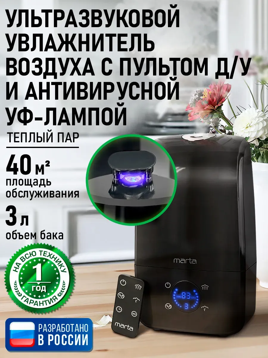 Увлажнитель воздуха антивирусная УФ-лампа теплый пар,3 л