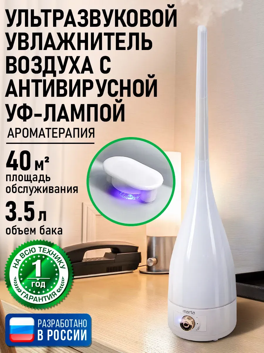 Увлажнитель воздуха ультразвуковой УФ-лампа 3.5л