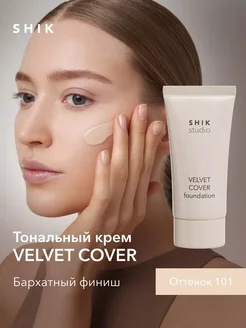 Тональный крем для лица увлажняющий вельветовый 101 COTTON Shik. Цвет светло-бежевый. Вид 1.
