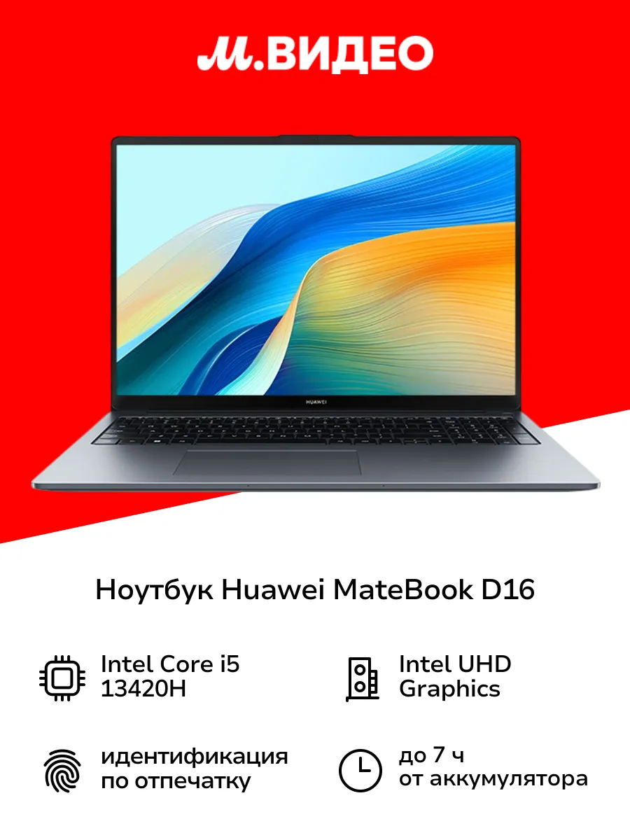 Ноутбук MateBook D 16 MCLG-X i5/16/1TB DOS Space Gray