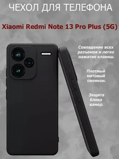 Чехол на Xiaomi Redmi Note 13 Pro Plus (5G) JETON CASE 270023550 купить за 138 ₽ в интернет-магазине Wildberries