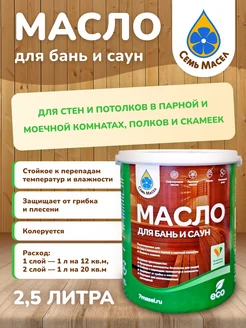 Масло для бань и саун