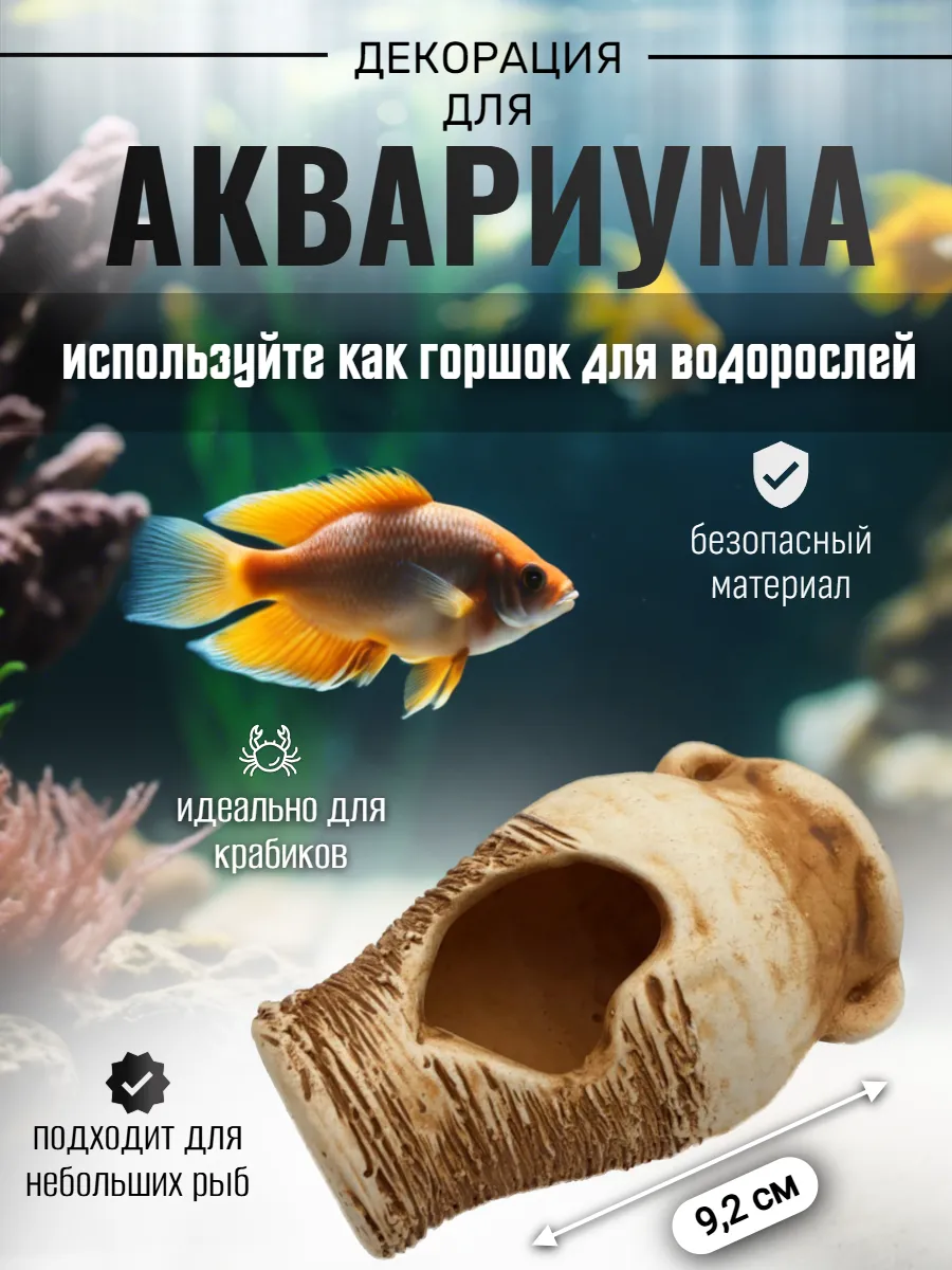 Декор для аквариума