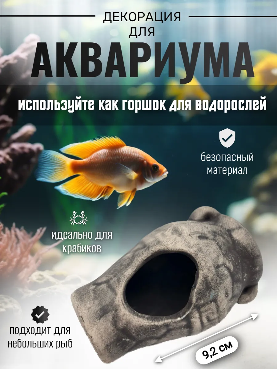 Декор для аквариума