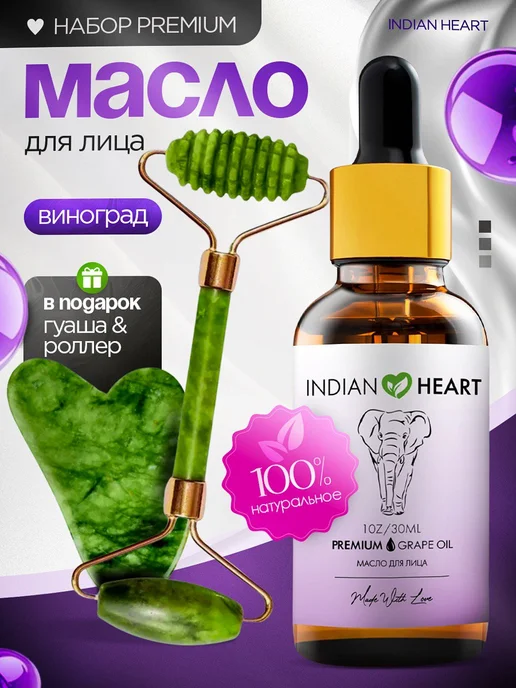 INDIAN HEART Массажное масло для лица, роллер и скребок Гуаша, зеленый