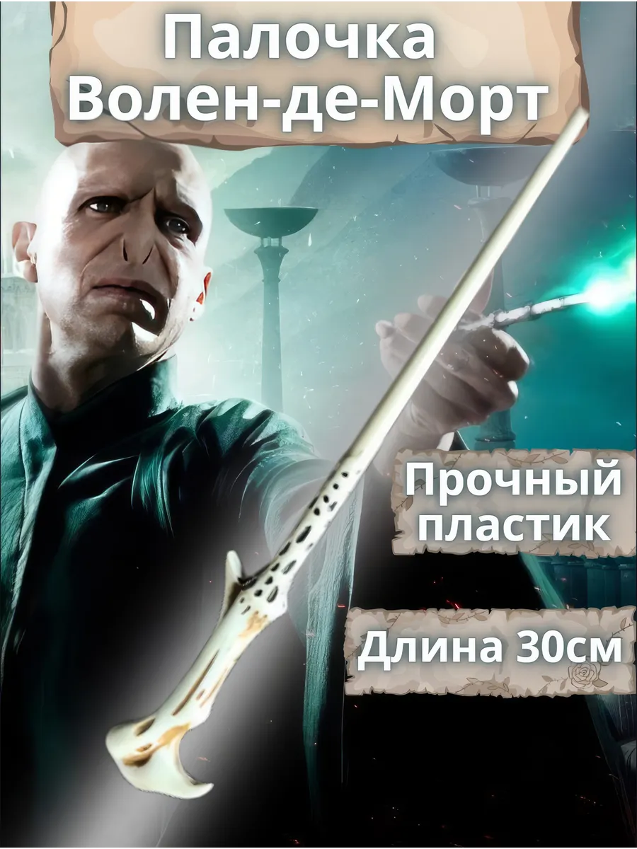 Волшебная Палочка Гарри Поттера harry potter