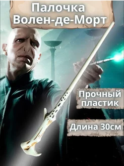 Волшебная Палочка Гарри Поттера harry potter