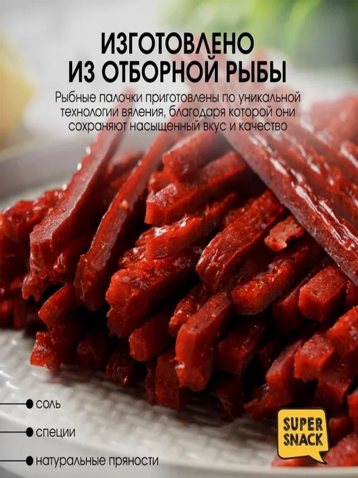 Super Snack Соломка со вкусом минтая вяленая 0,5кг, 0,5 кг, фото 2
