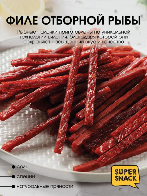 Super Snack Соломка со вкусом сёмги вяленая 0,5кг, 0,5 кг, фото 2