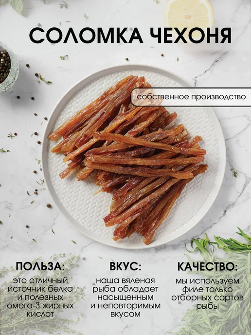 Super Snack Соломка филе чехони вяленая 0,5кг, 0,5 кг, фото 2