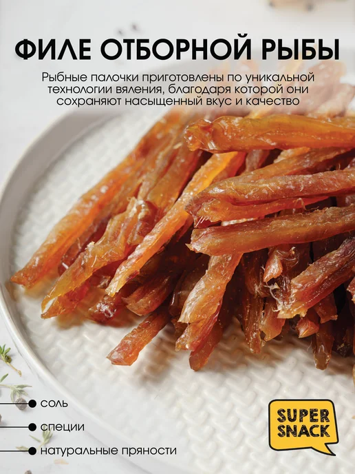 Super Snack Соломка филе чехони вяленая 0,5кг, 0,5 кг, фото 4