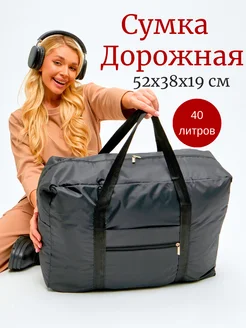 Сумка дорожная, ручная кладь для путешествий и переезда Sweet bags 270027156 купить за 616 ₽ в интернет-магазине Wildberries