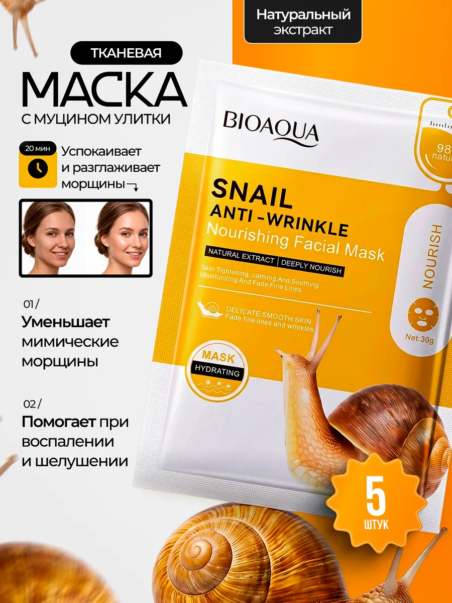 Маска для лица тканевая косметическая увлажняющая 5 шт