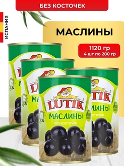 Маслины без косточки в банке 280 г 4 шт