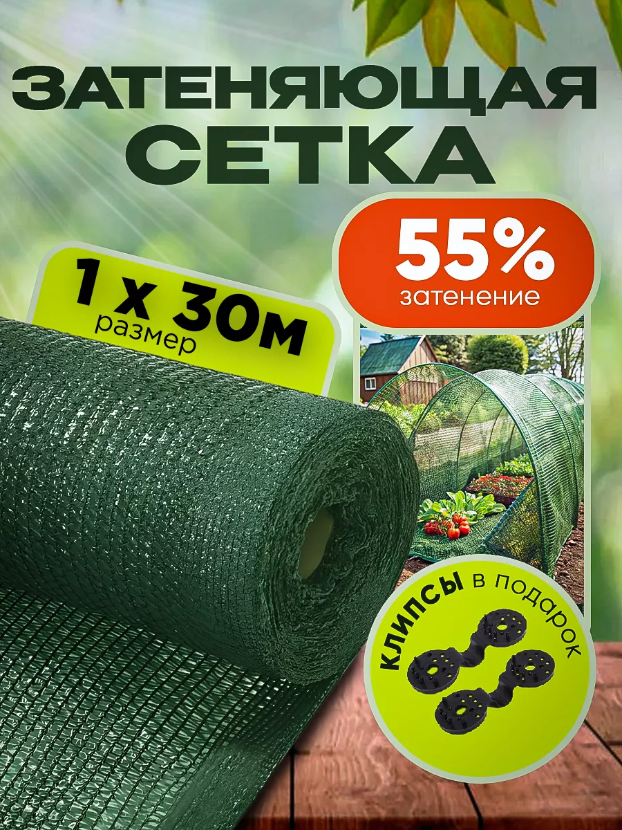 Затеняющая сетка садовая для теплиц и забора 55% 1х30м