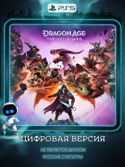 Dragon Age The Veilguard (На страже завесы) PS5