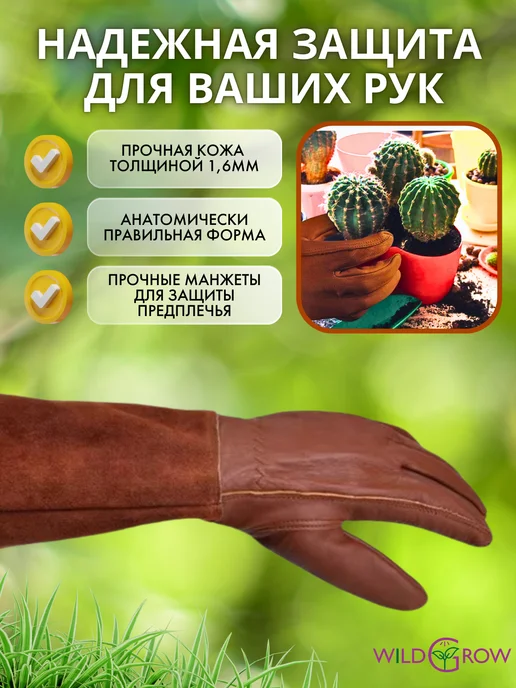 W-GROW Перчатки садовые кожаные для колючих растений, коричневый, фото 2