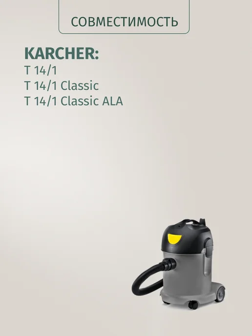 DUST BAG Мешок DB для пылесоса Karcher T 14 1 Classic, вариант, фото 2