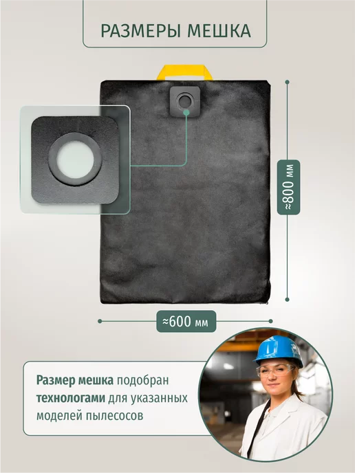DUST BAG Мешок DB для пылесоса Брайт Brait BVC-60, 1400 Вт, 60 л, 1400 Вт, 60 л, фото 3
