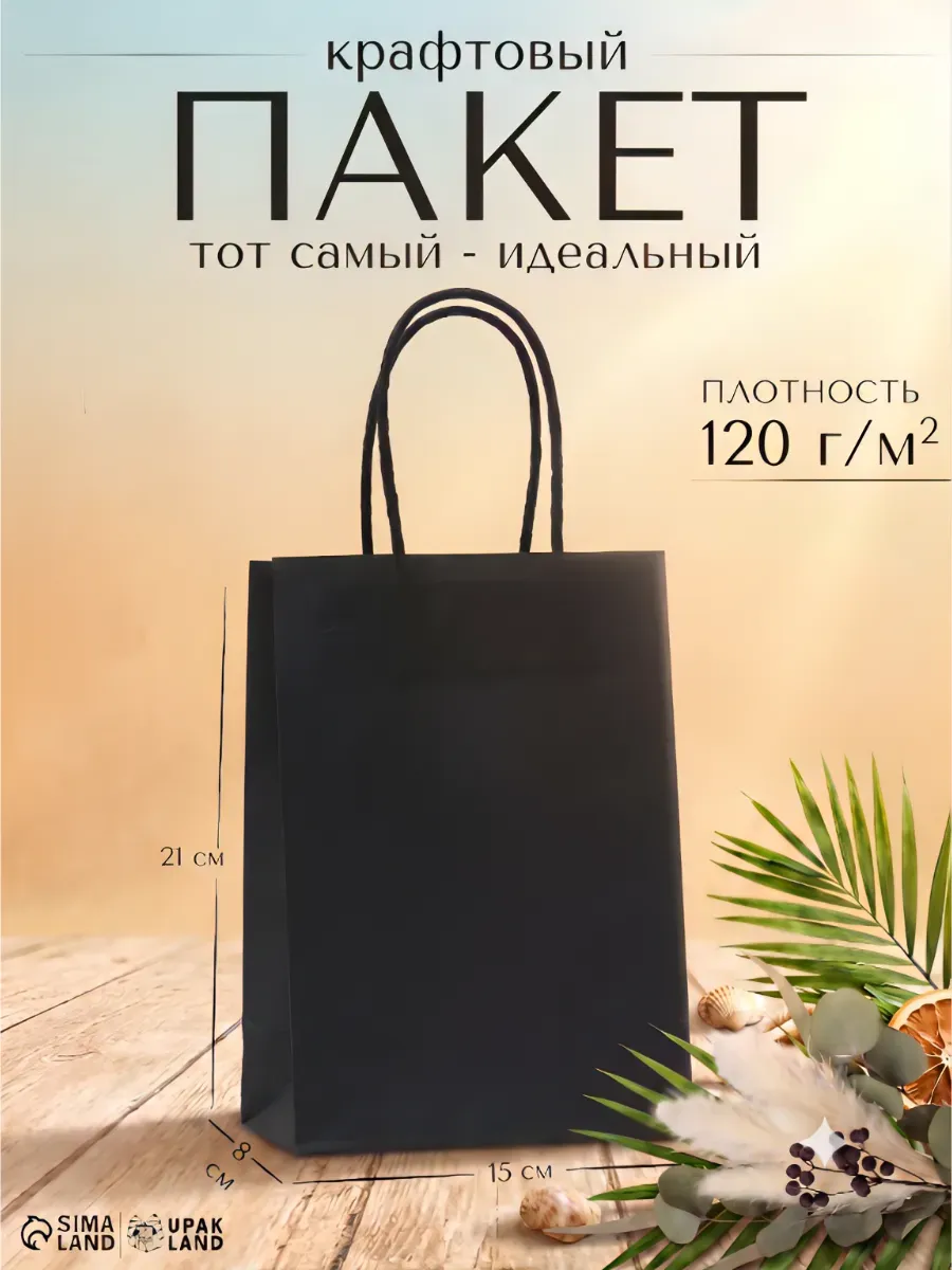 Подарочный пакет