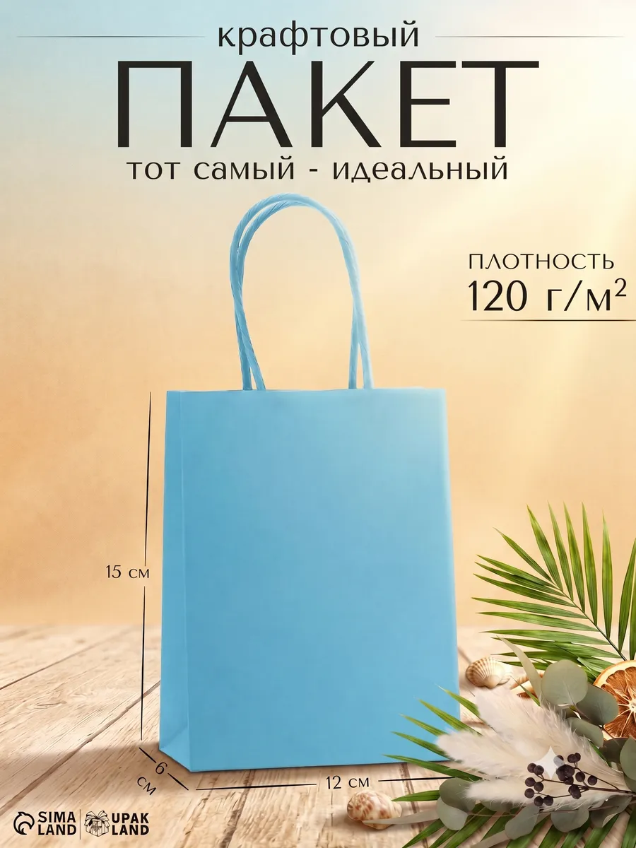 Подарочный пакет