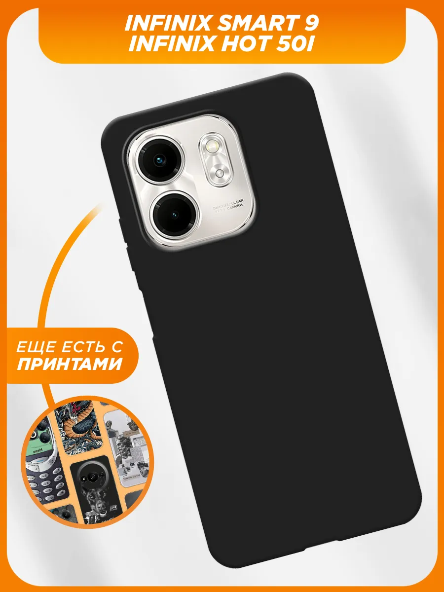 Матовый чехол на Infinix Smart 9/Infinix Hot 50i