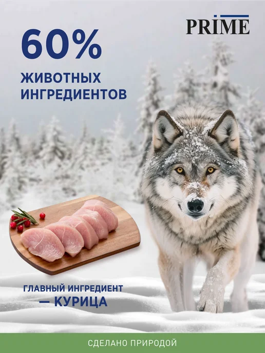 Сухой корм Prime Wild для собак, курица, 12 кг, фото 2