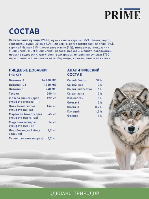 Сухой корм Prime Wild для собак, курица, 12 кг, фото 5