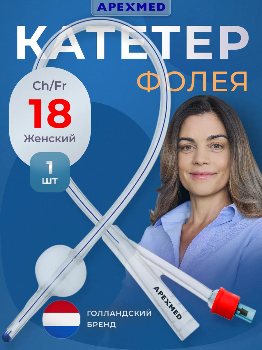 Катетер Фолея...