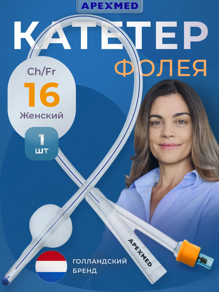 Катетер Фолея...