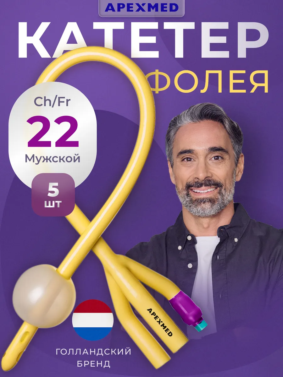 Катетер Фолея...