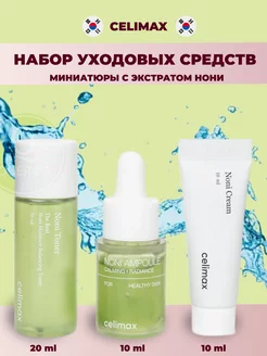 Увлажняющий набор миниатюр Noni Starter Kit