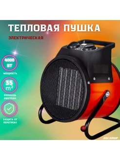 тепловая пушка электрическая CR-8221,обогреватель для дома ADI SHOP Обогреватель воздушный FH-01 2000W 270034493 купить за 2 721 ₽ в интернет-магазине Wildberries