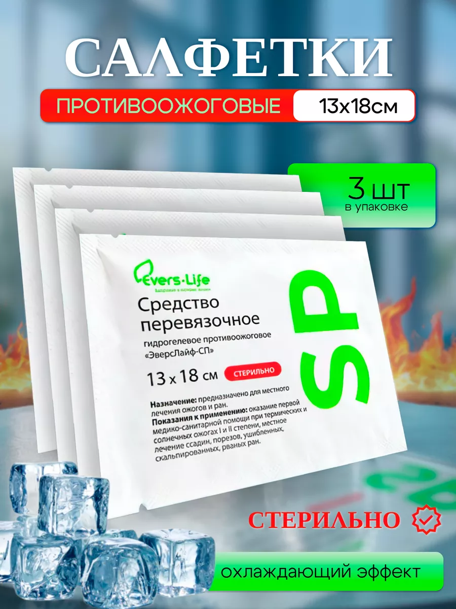 Салфетка противоожоговая гидрогелевая 3 шт, 13 х 18 см
