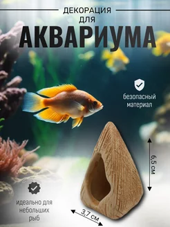 Декор для аквариума