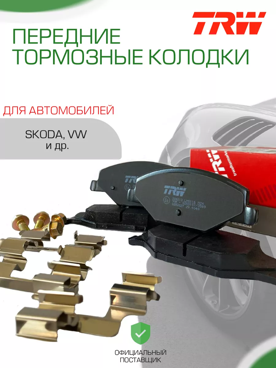 Тормозные колодки дисковые GDB2027