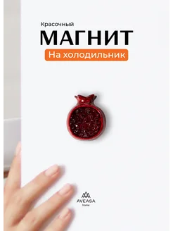 Магнитик на холодильник