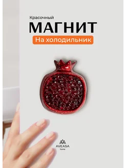 Магнитик на холодильник