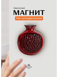 Магнитик на холодильник