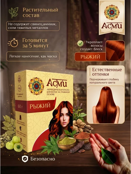 Asmi Хна для волос натуральная, оранжевый, фото 7